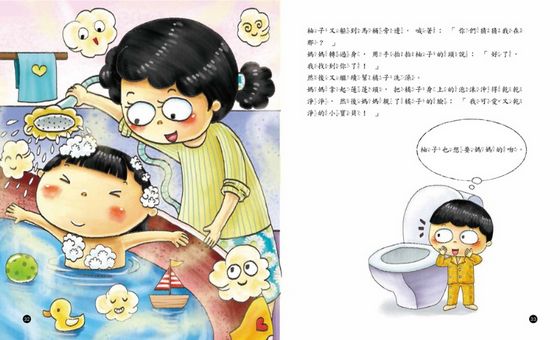 我是健康好寶寶：天天洗澡好衛生
